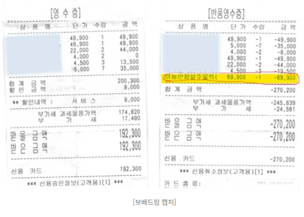   "시스템 오류라고?" 회식 자리 노린 7만 원짜리 슬그머니 추가 결제 논란