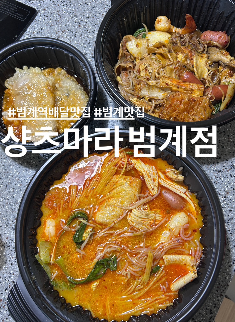 샹츠마라 범계점 사진 1