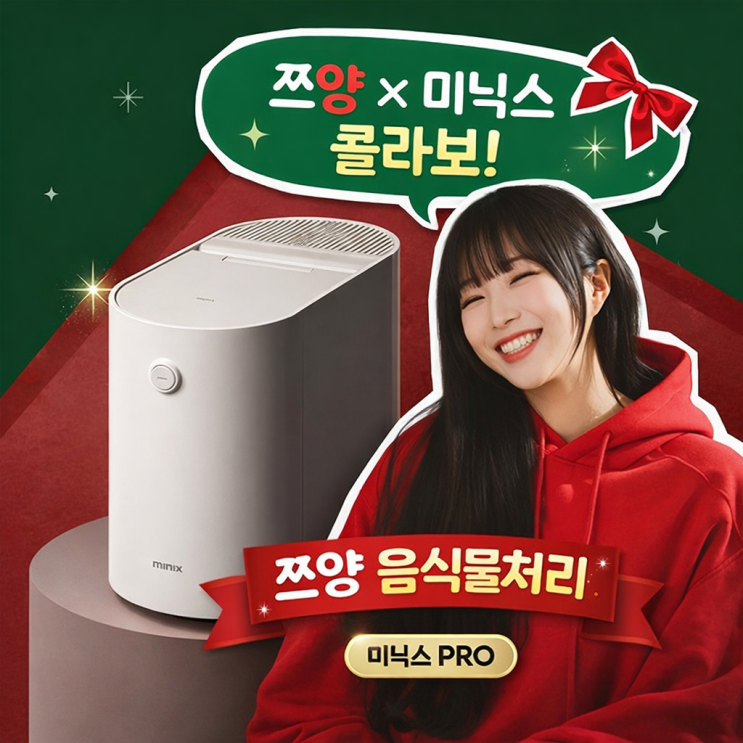  쯔양음처기 미닉스 더플렌더 PRO 음식물처리기