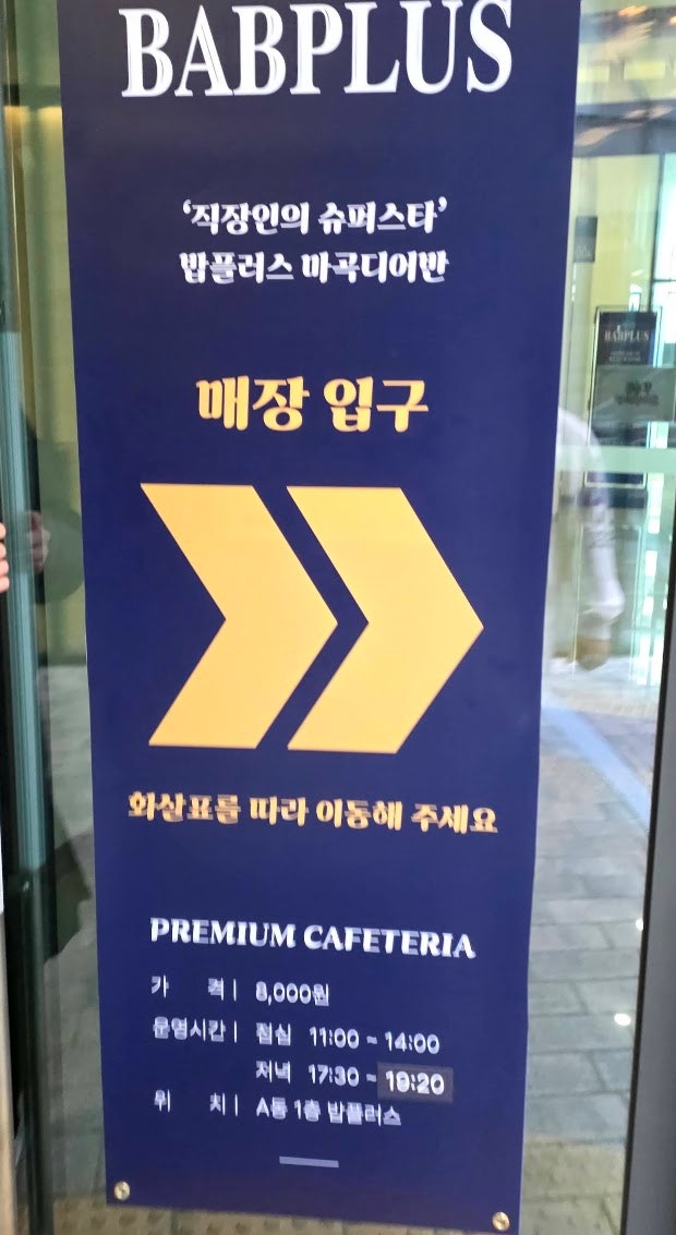 밥플러스 마곡디어반 사진 1