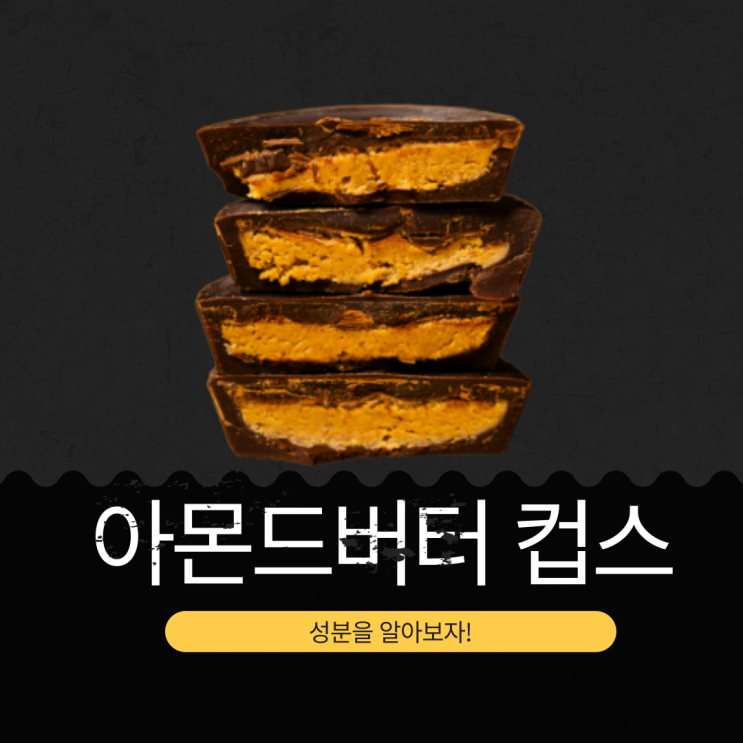  코스트코 신상 18,990원 캐나다산 [CHOCXO 유기농 다크초코 아몬드버터 컵스] 유기농 60% 다크초콜릿 함유