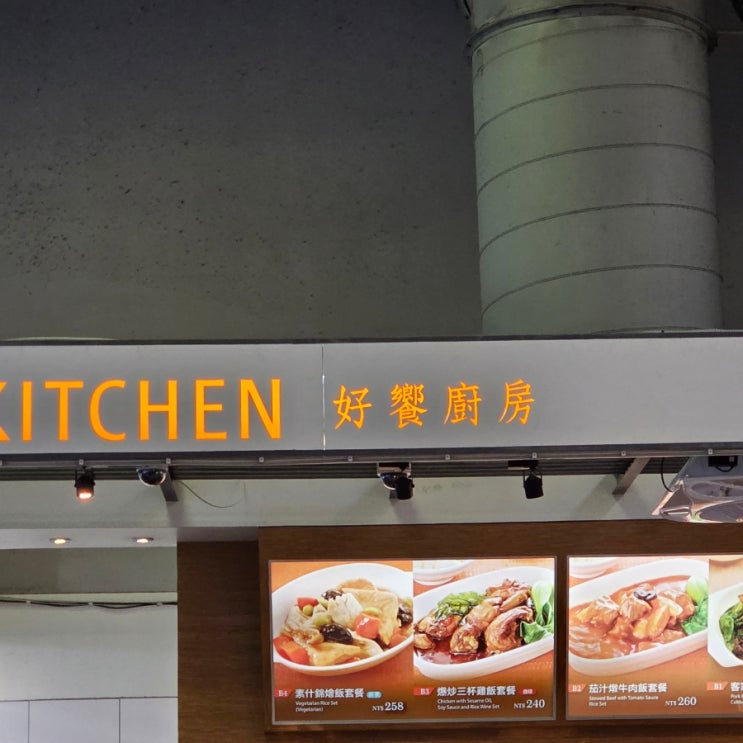  [대만 가오슝] 가오슝공항 PP카드 라운지 / 호미키친 Homee Kitchen