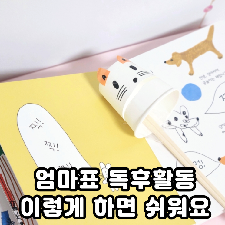  블루래빗 토끼책방 전집으로 엄마표 놀이 독후활동 3가지