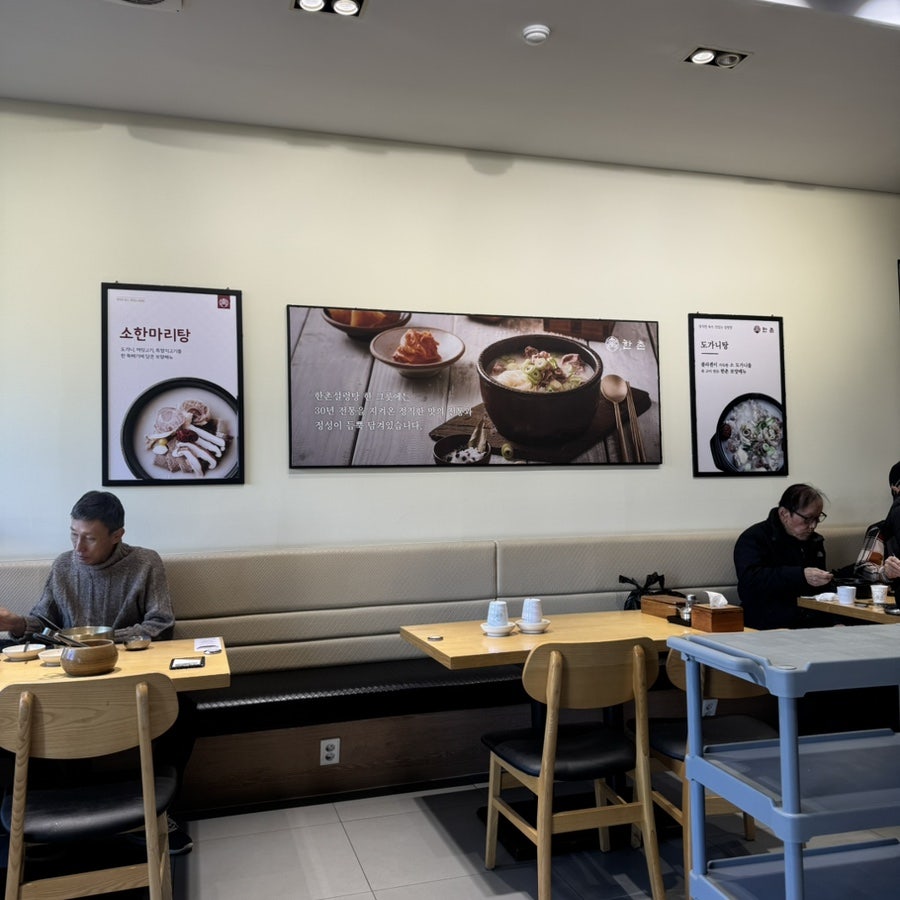 한촌설렁탕 온양온천점 사진 3
