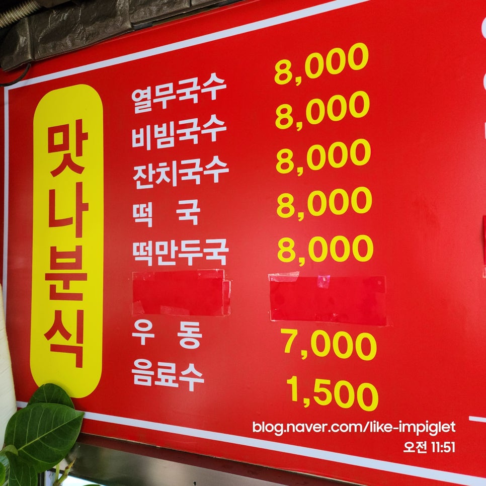 맛나분식 사진 3