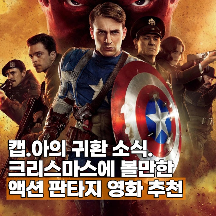  크리스마스에 보기 좋은 영화 추천 액션 판타지 8편