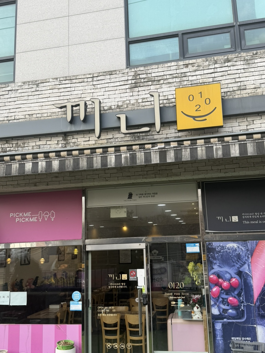끼니0120 사진 1