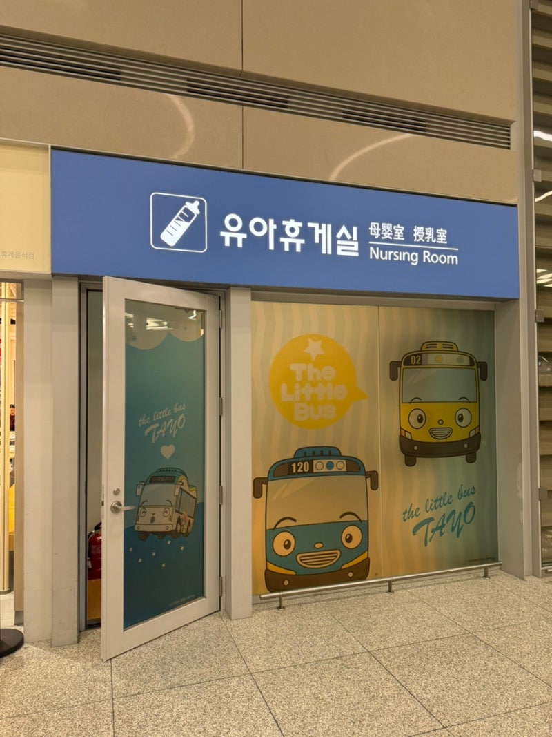 인천공항 제2터미널 1층 도착층 수유실 전자레인지 정보