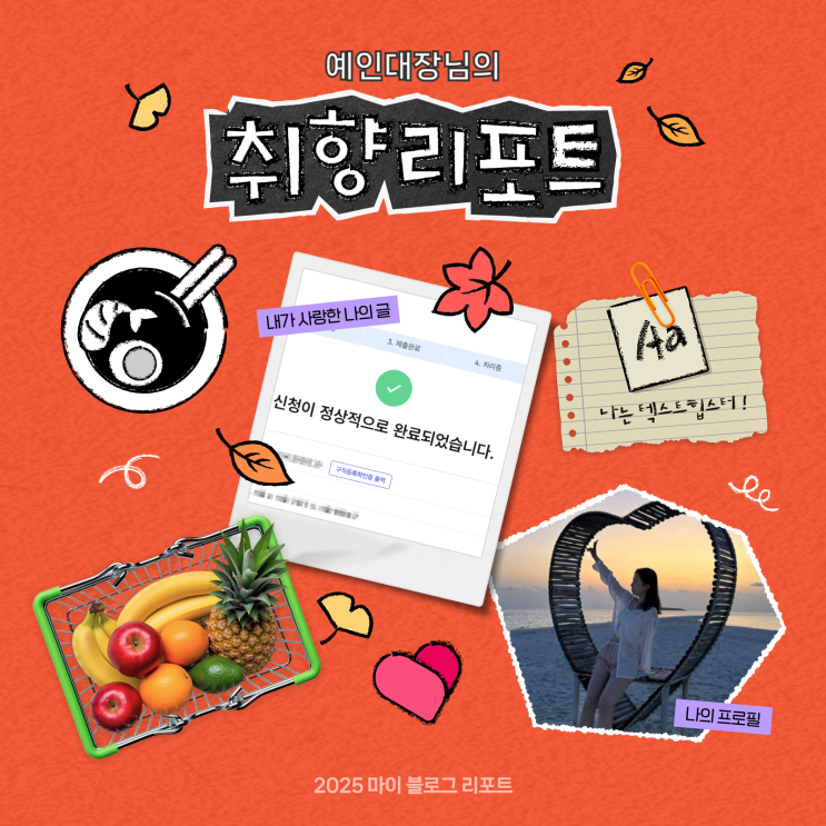  [2025 마이 블로그 리포트] 데이터로 채워보는 내 블로그 취향 리포트
