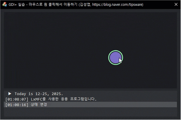  [LxMFC/실습과제] 마우스로 원 클릭해서 이동하기