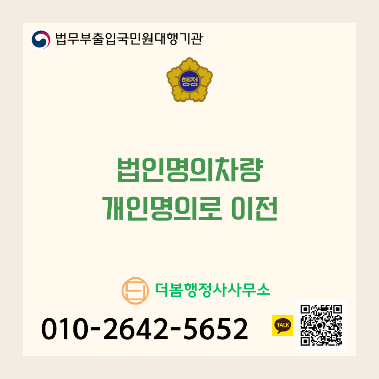  법인 차량 개인 명의 이전 방법: 서류부터 절차까지 완벽 정리