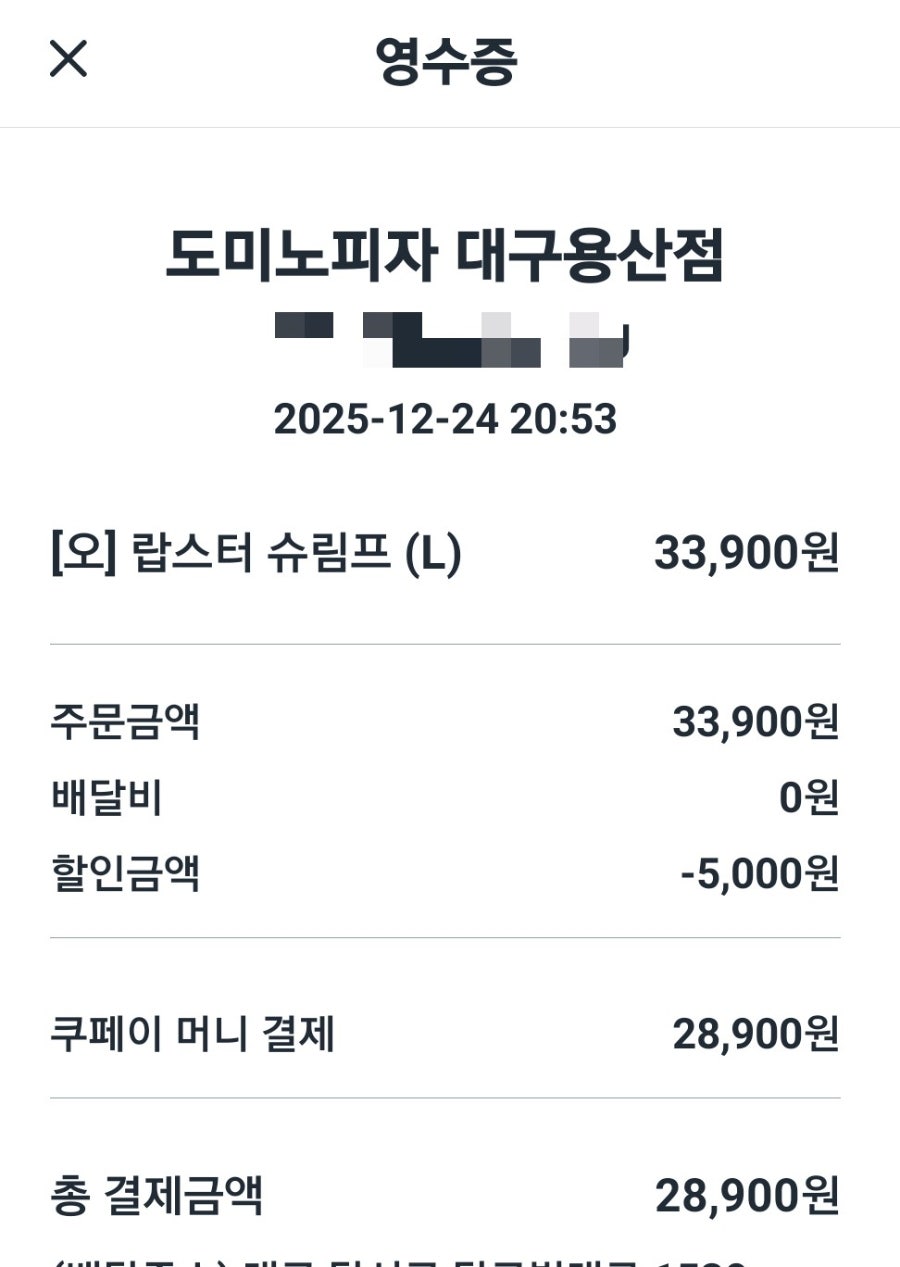 도미노피자 대구용산점 사진 3