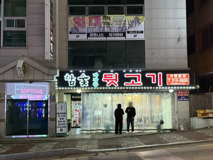 참숯마장동뒷고기 사진 2