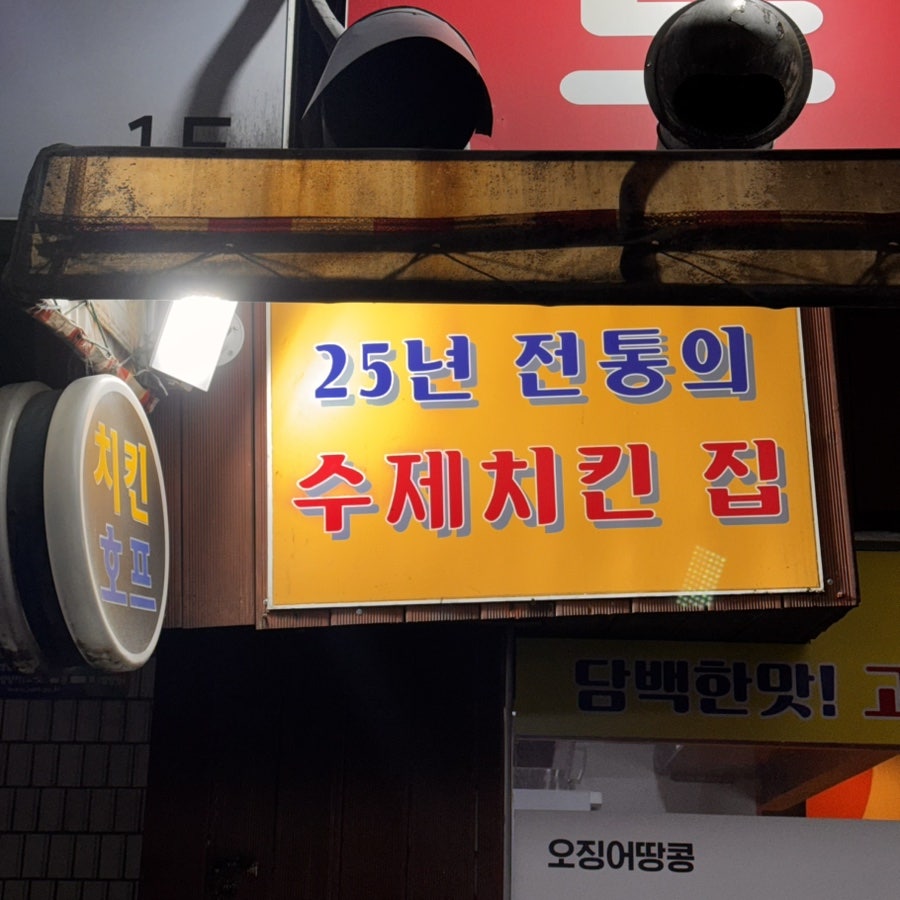 토니치킨 사진 2
