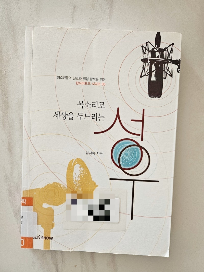 목소리로 세상을 두드리는 성우