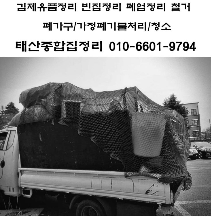  김제유품정리 업체 부모님의 흔적을 정리, 폐기물 수거 처리도 함께 부영아파트 7층 사다리차 작업 후기