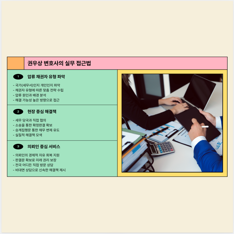 채권압류통지서, 권우상 변호사가 알려주는 채권압류 대응법 관련 이미지 5