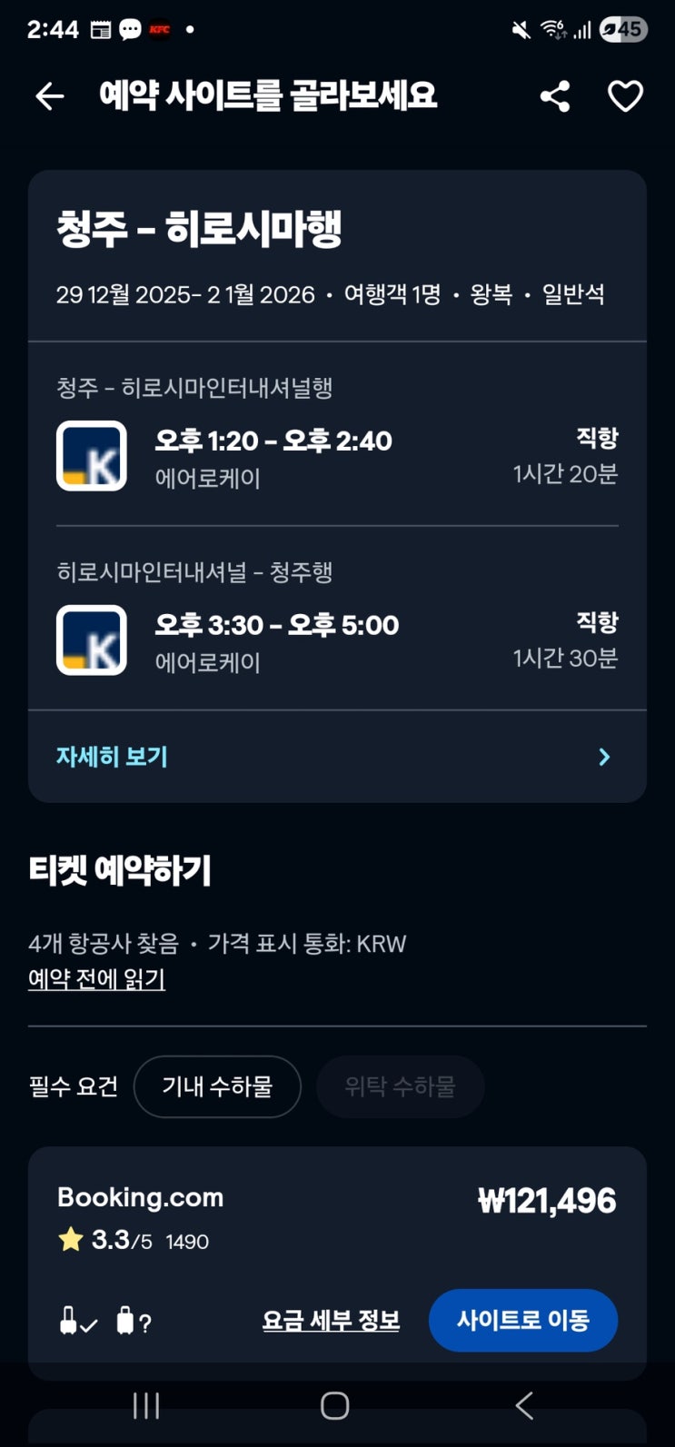  설연휴 연말연시 신정 기간에 여행을 피해야 할 나라들