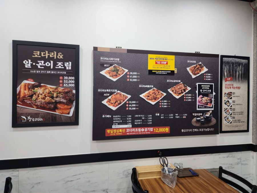 황금코다리 충남금산점 사진 5