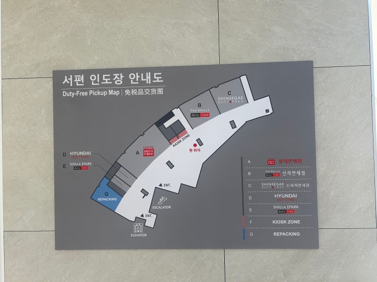  인천 제2공항 터미널⎮면세품 인도장 위치, 운영 시간, 새벽 비행, 보조배터리