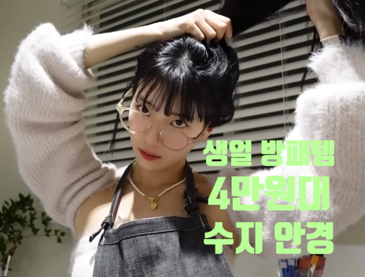  젠몬 안부러운 4만원대 수지 안경! 블루엘리펀트 클리아 다각형안경