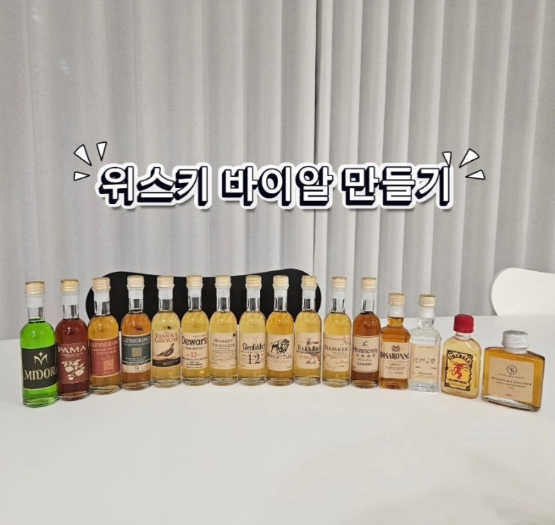 위스키 바이알을 만들어보자! (with차박)