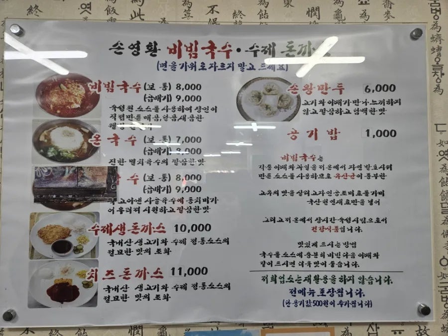 손영환비빔국수 통도점 사진 5