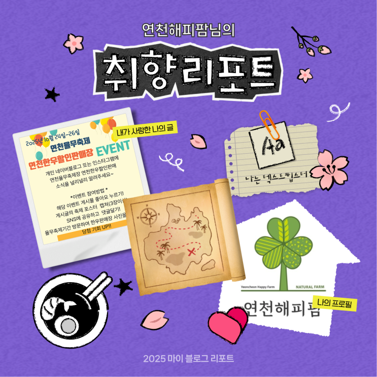  [2025 마이 블로그 리포트] 데이터로 채워보는 내 블로그 취향 리포트
