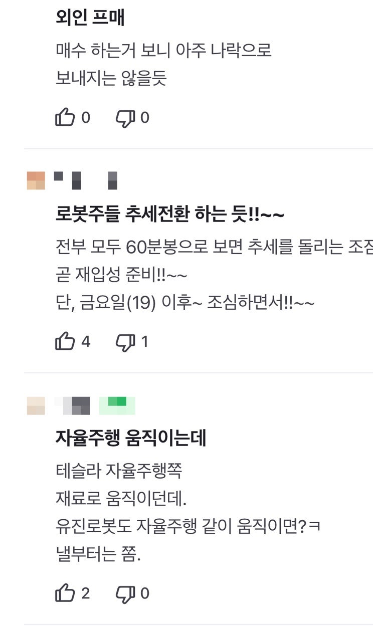 유진로봇 주가 전망 투자자가 체감한 상한가부터 수급 급변까지 로봇 테마의 현실 : 네이버 블로그