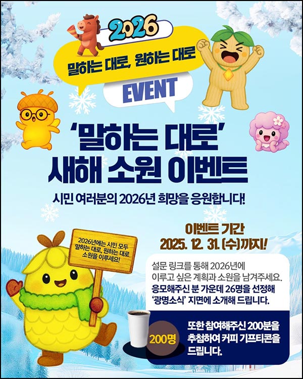  광명시 새해 소원 이벤트(커피쿠폰 200명)추첨~12.31