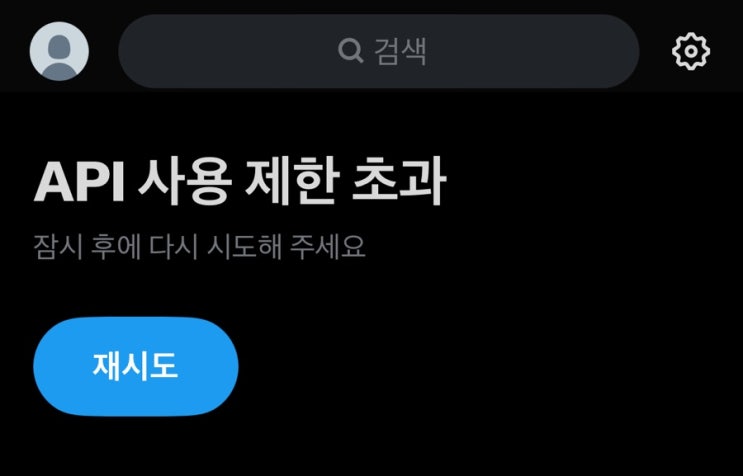  X(트위터) 정지당했습니다.