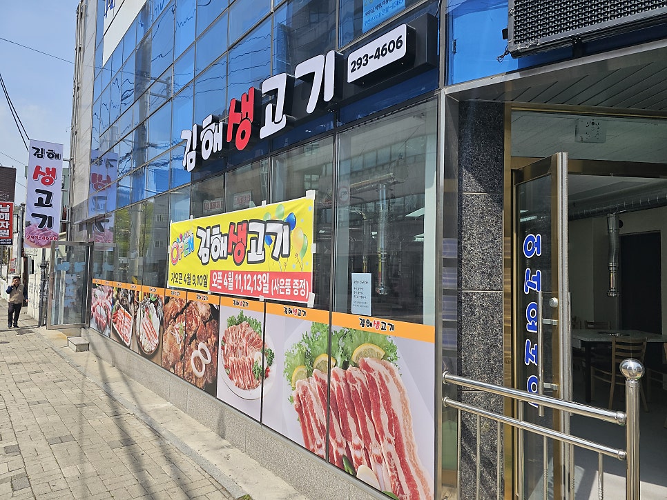 김해생고기 사진 2