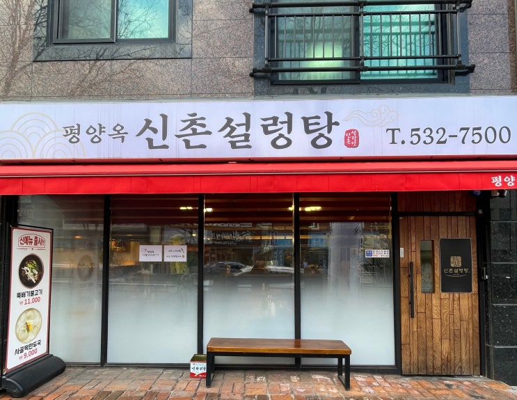  평양옥신촌설렁탕 | 설렁탕·곰탕 둘 다 만족했던 대전갈마동맛집