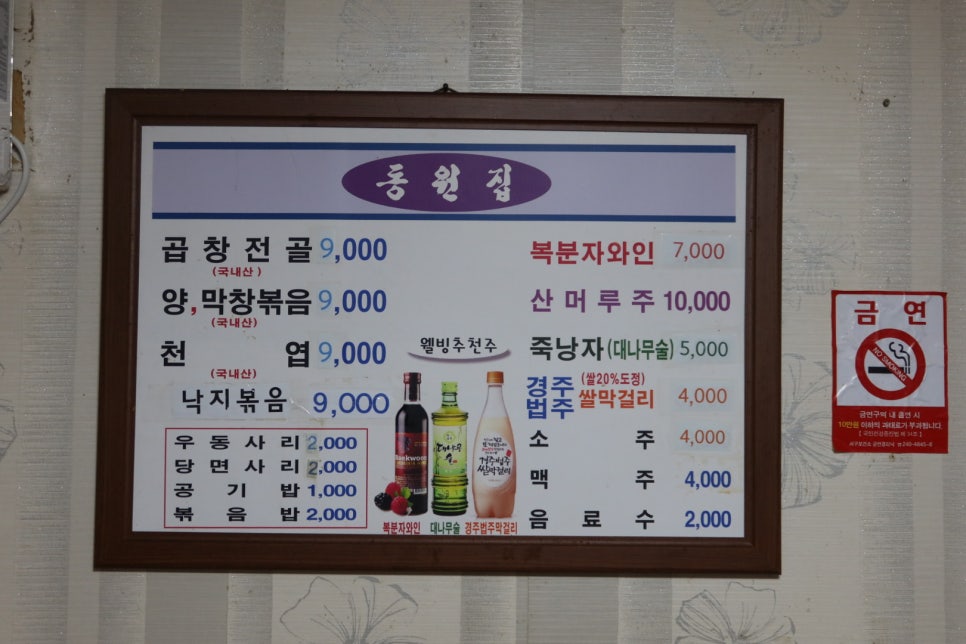 동원집 사진 2