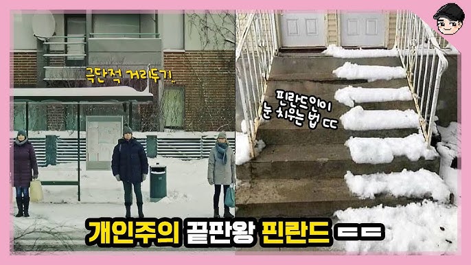  내향인이 살기 좋은 나라 TOP5