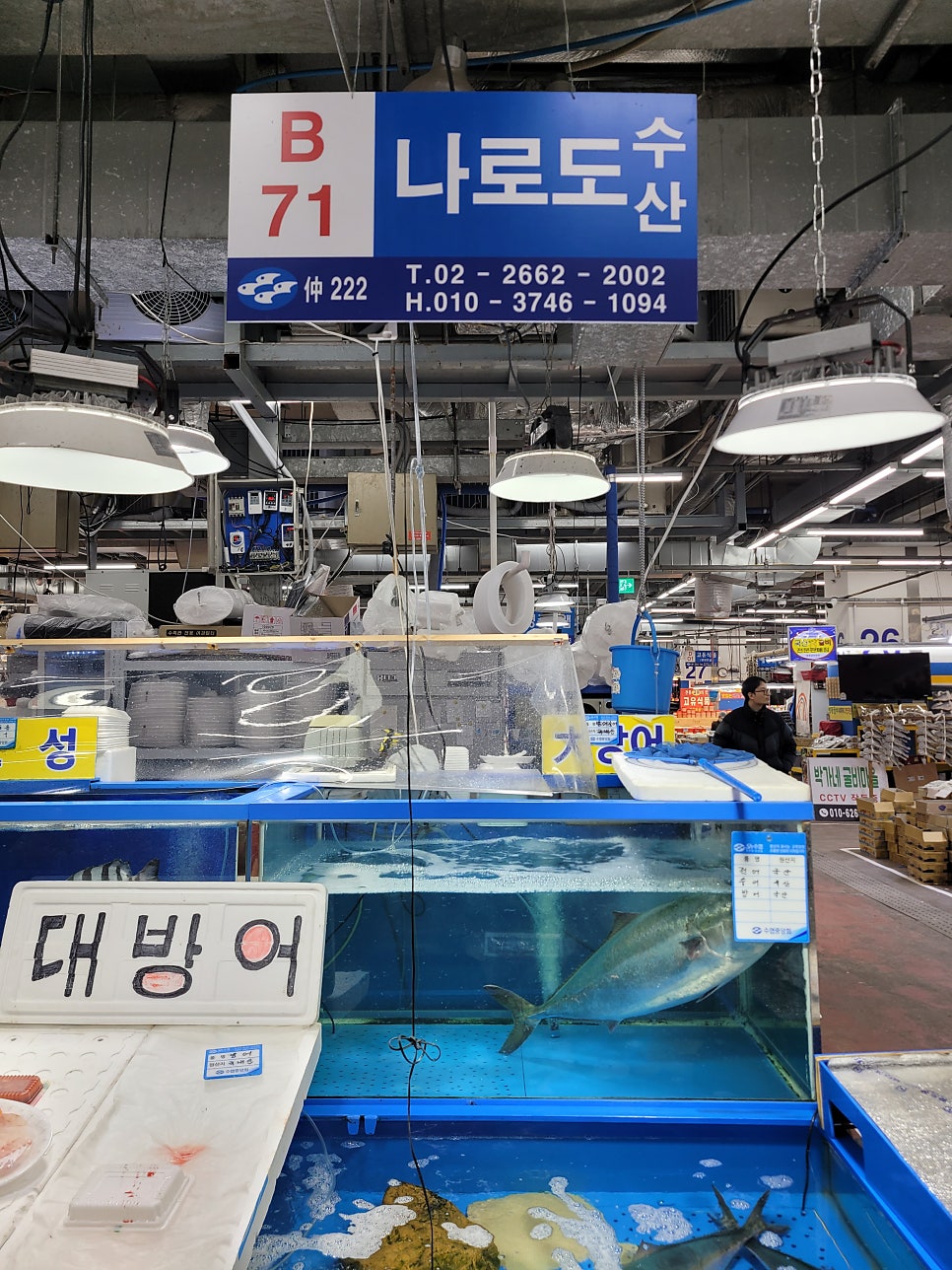 나로도수산 사진 4
