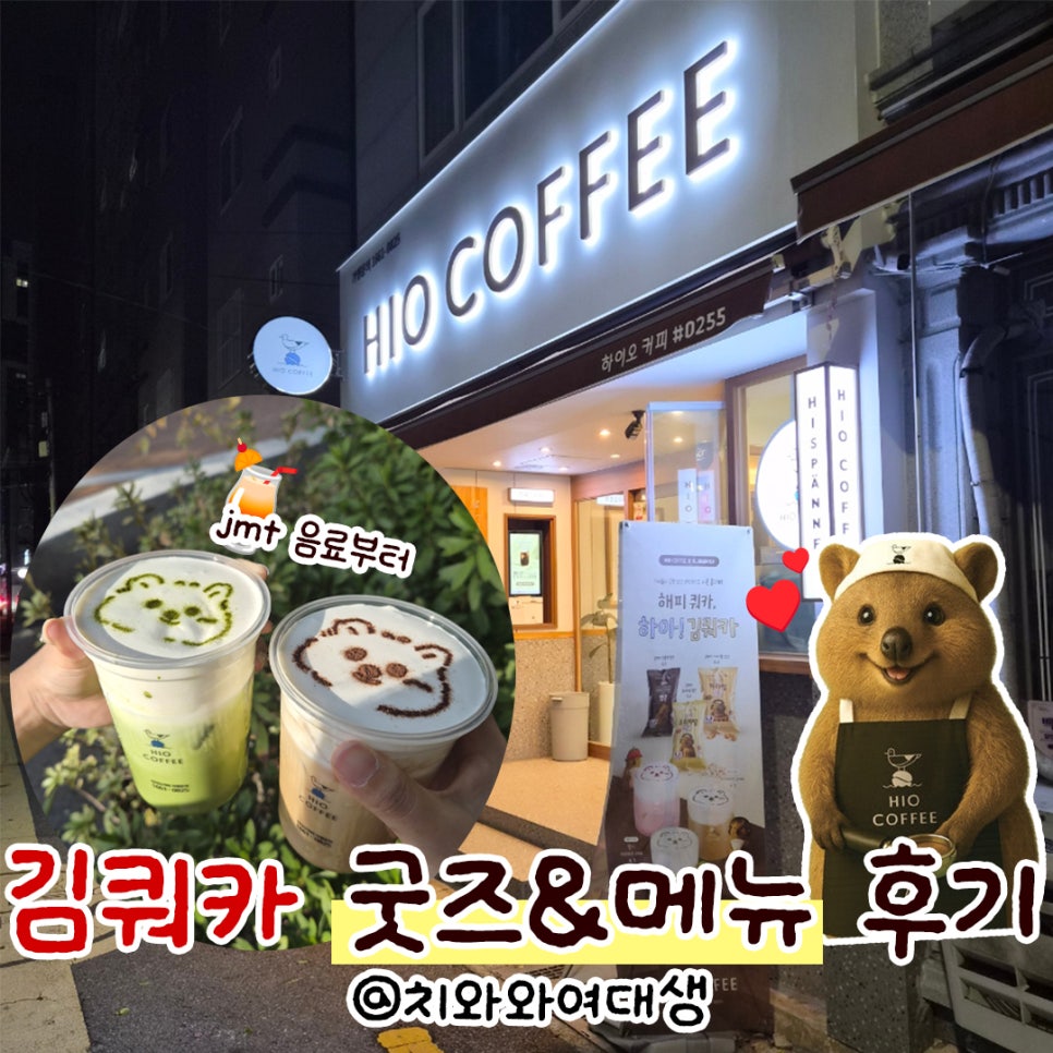 하이오커피 용호골목시장점 사진 1