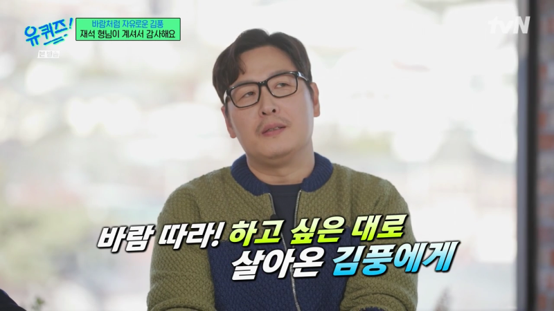 바람처럼 하고싶은대로 살았던 김풍의 성장기