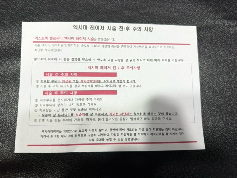 소아 어린이 백반증 치료