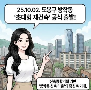  방학신동아 1단지 재건축 정비구역지정! 4099세대 추정분담금 비례율 대지지분 매매시세 까지!