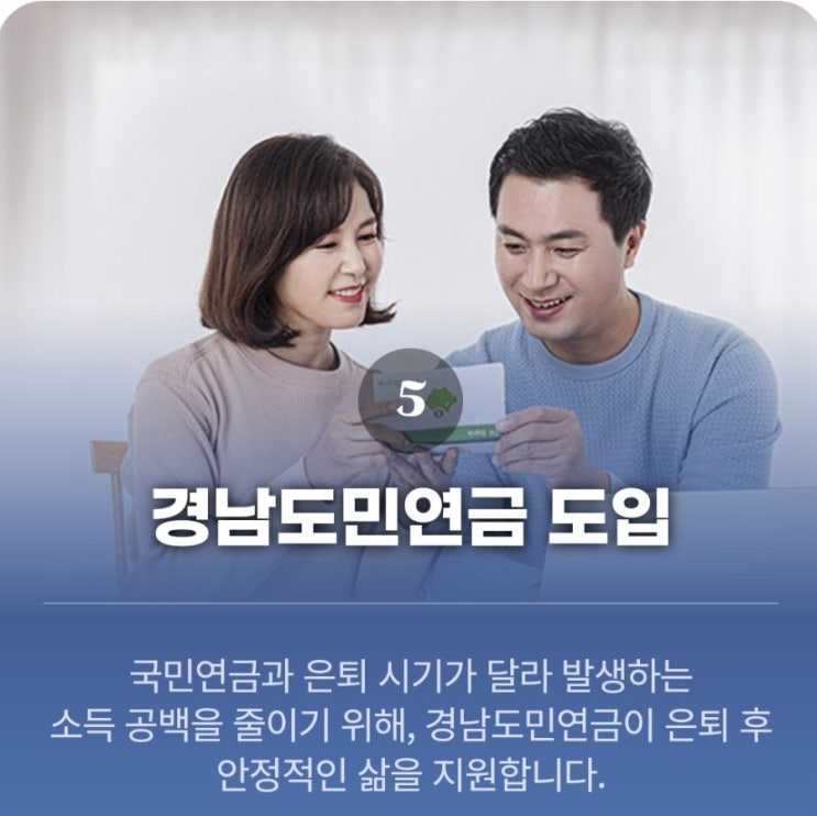  경남도민연금