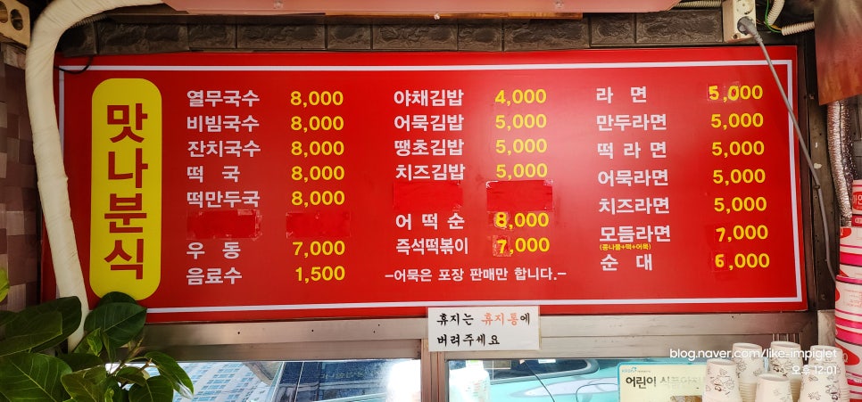 맛나분식 사진 2