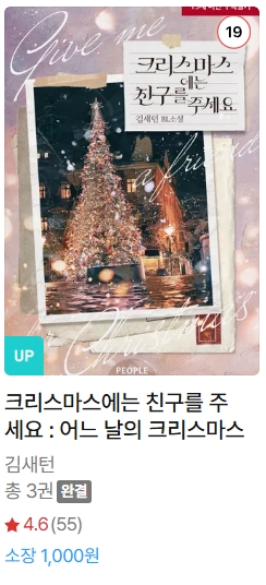  BL소설 신간) 25년 12월 25일 신간