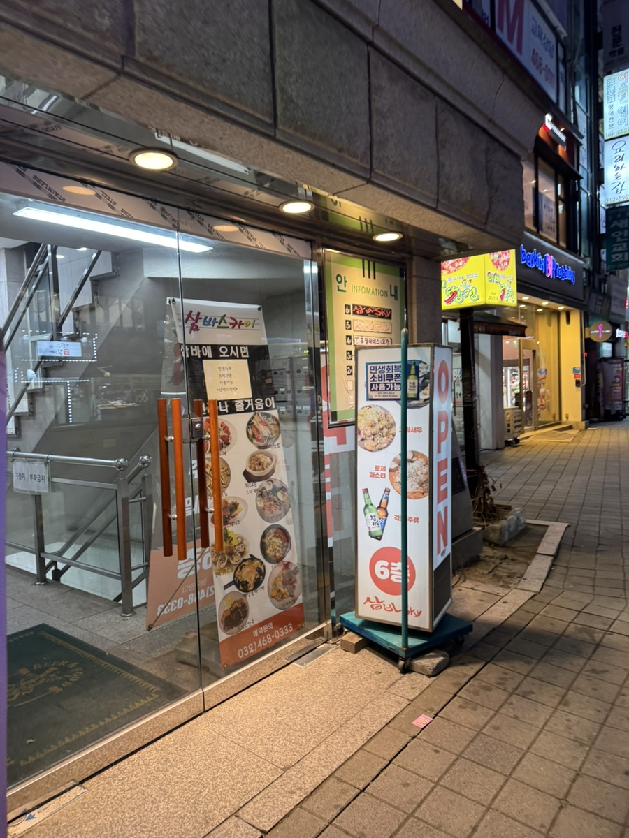 삼바스카이 사진 1