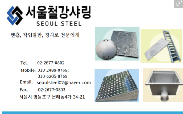 서울철강샤링 카타로그 제작 완료