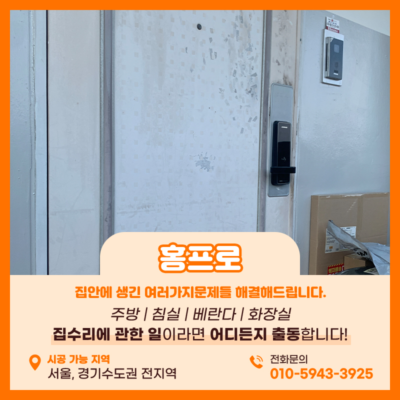 분당시트지 아파트 현관문 지저분하면 연락주세요