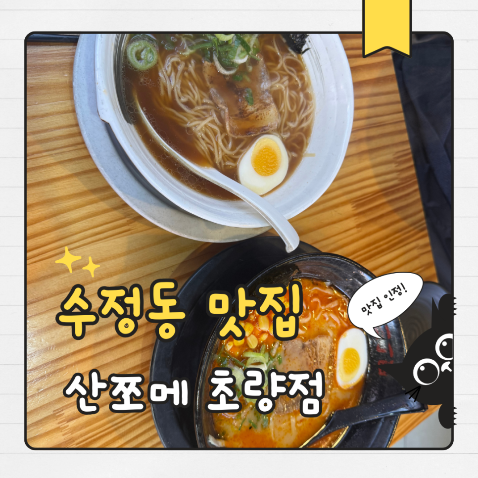 산쪼메 초량점 사진 1