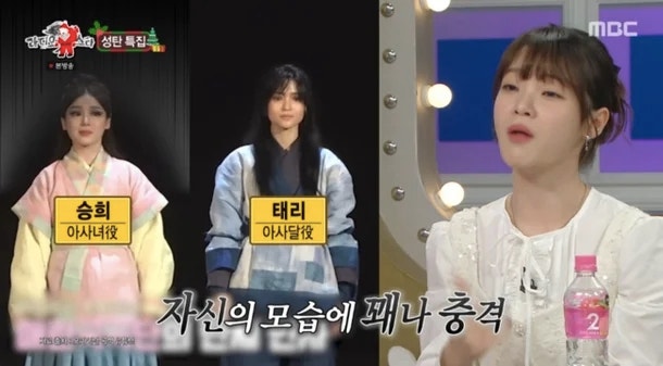 크리스마스 특집 라디오스타, 오마이걸 승희가 털어놓은 정년이 비하인드