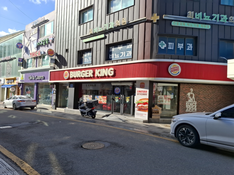 버거킹 당진읍내점 사진 1
