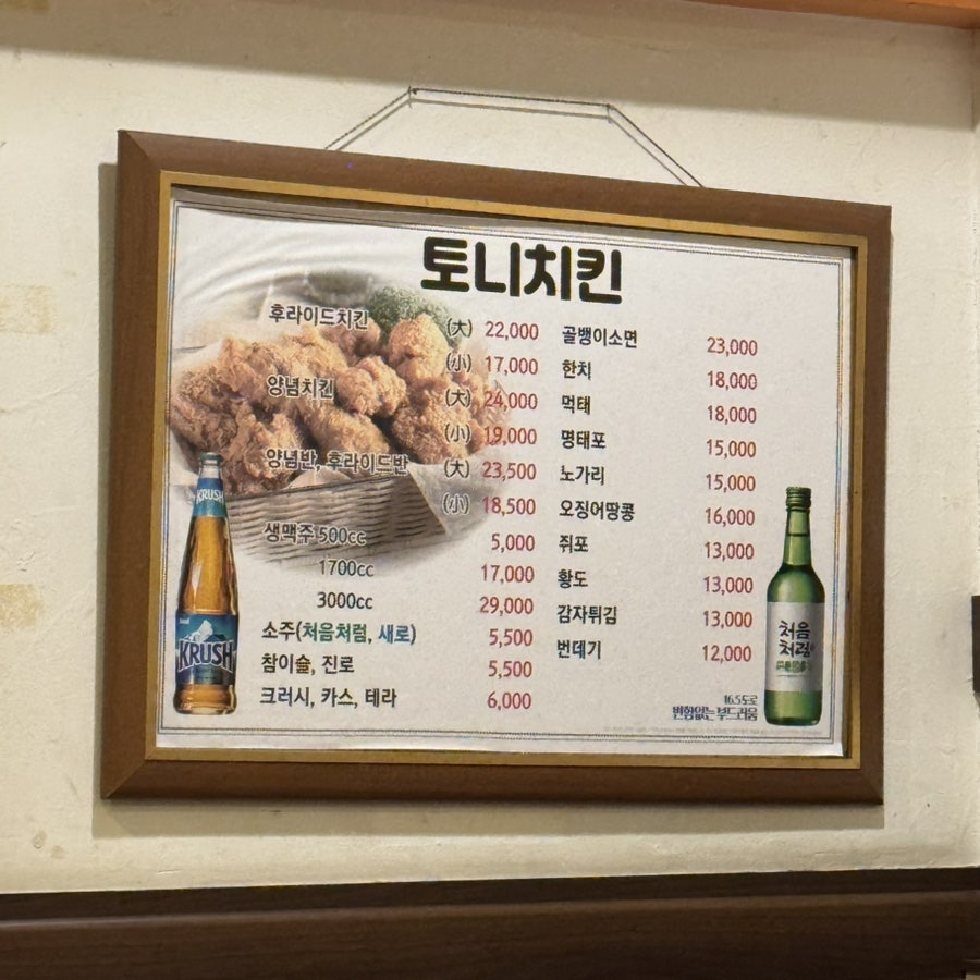 토니치킨 사진 6